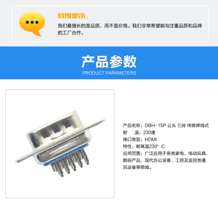 DBH-15P 公頭 三排 傳統(tǒng)焊線式連接器參數(shù)