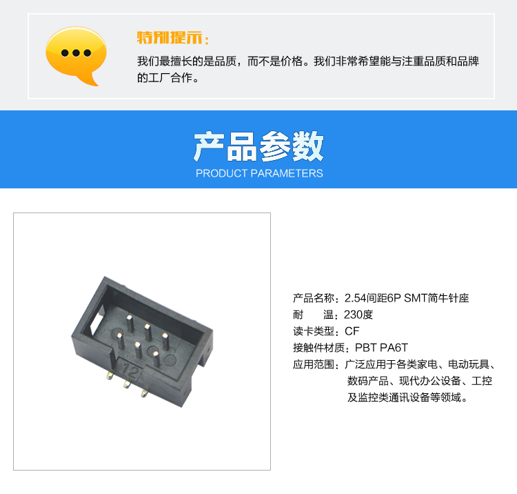 2.54間距6P SMT簡牛針座<a href='/product/' class='keys' title='點擊查看關于連接器的相關信息' target='_blank'>連接器</a>參數(shù)