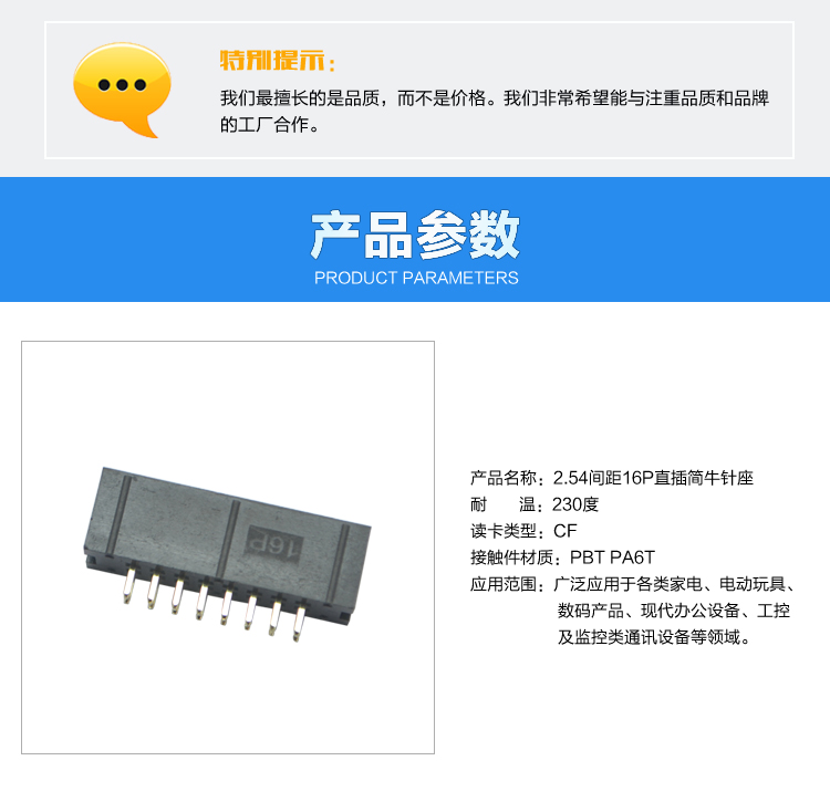 2.54間距16P直插簡(jiǎn)牛針座連接器參數(shù)