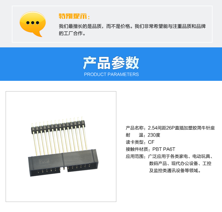 2.54間距26P直插加塑膠簡(jiǎn)牛針座連接器參數(shù)