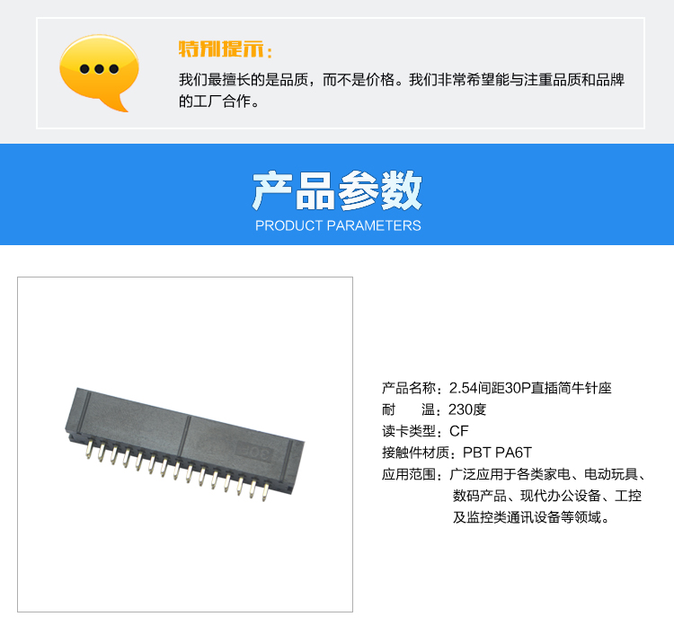 2.54間距30P直插簡牛針座連接器參數(shù)