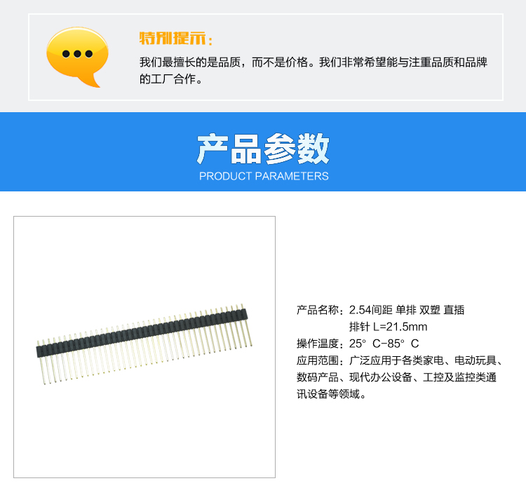 2.54間距 單排 雙塑 直插 排針 L=21.5mm連接器參數(shù)