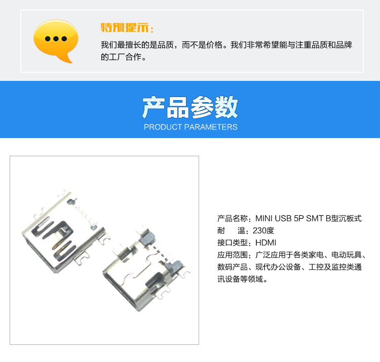 MINI USB 5P SMT B型沉板式連接器參數(shù)