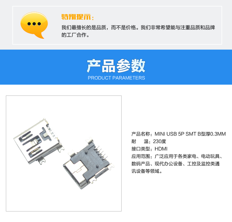 MINI USB 5P SMT B型厚0.3MM連接器參數(shù)