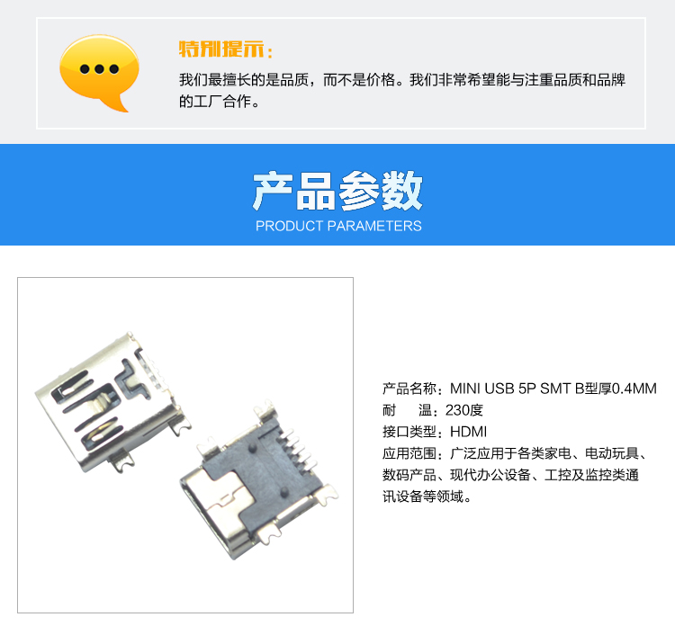 MINI USB 5P SMT B型厚0.4MM連接器參數(shù)