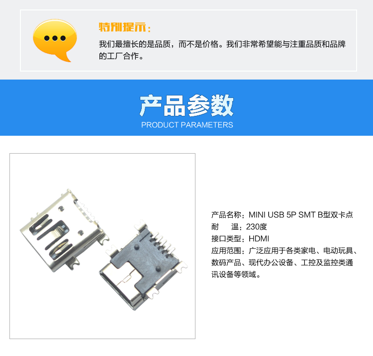 MINI USB 5P SMT B型雙卡點(diǎn)連接器參數(shù)