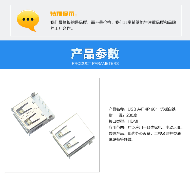 USB AF 4P 90° 沉板白鐵連接器參數(shù)