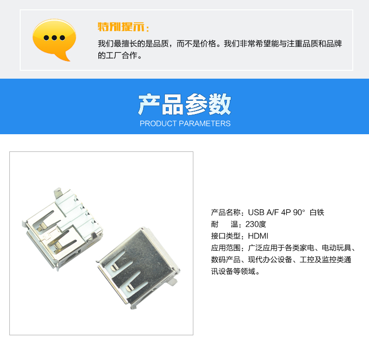 USB AF 4P 90°白鐵<a href='/product/' class='keys' title='點擊查看關于連接器的相關信息' target='_blank'>連接器</a>參數(shù)