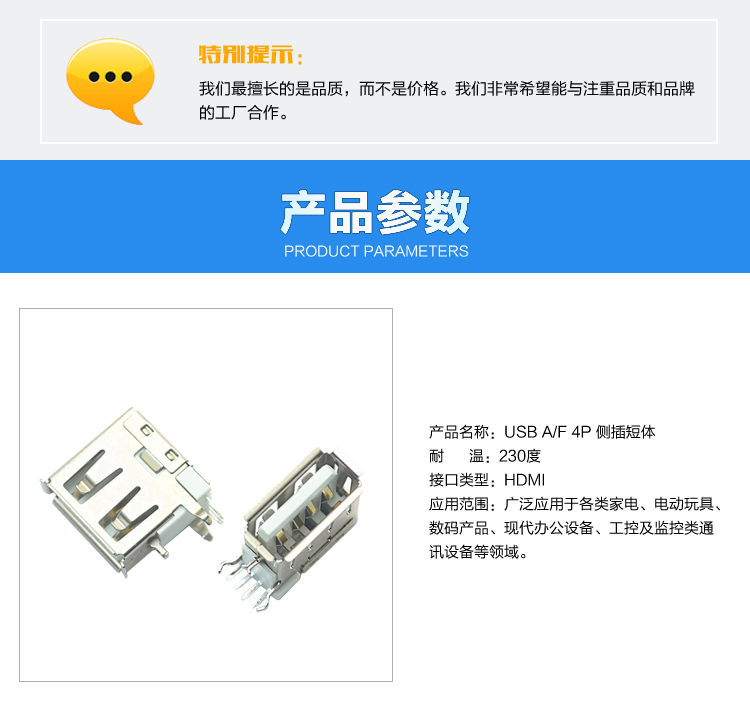 USB AF 4P 側(cè)插短體<a href='/product/' class='keys' title='點(diǎn)擊查看關(guān)于連接器的相關(guān)信息' target='_blank'>連接器</a>參數(shù)