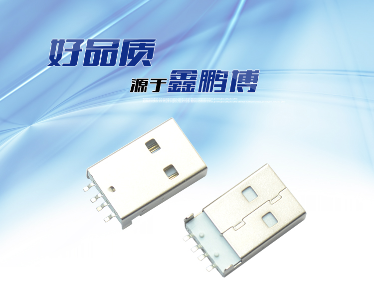 USB AM 4P SMT 白鐵連接器