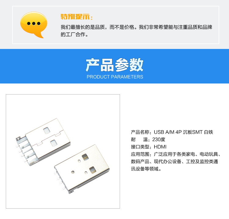 USB AM 4P 沉板SMT 白鐵<a href='/product/' class='keys' title='點擊查看關(guān)于連接器的相關(guān)信息' target='_blank'>連接器</a>參數(shù)