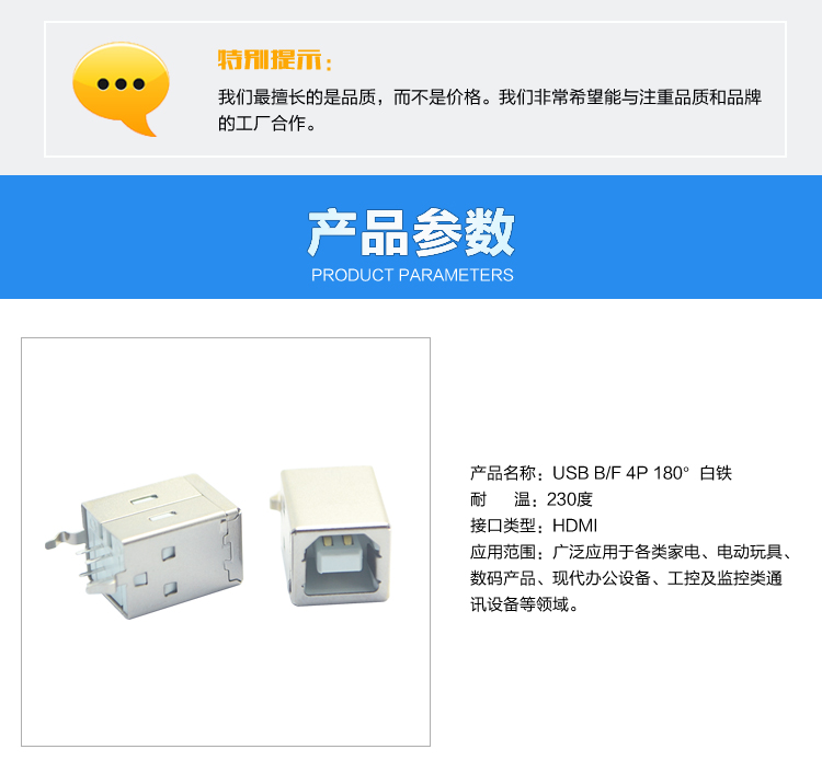 USB B F 4P 180°白鐵連接器參數(shù)