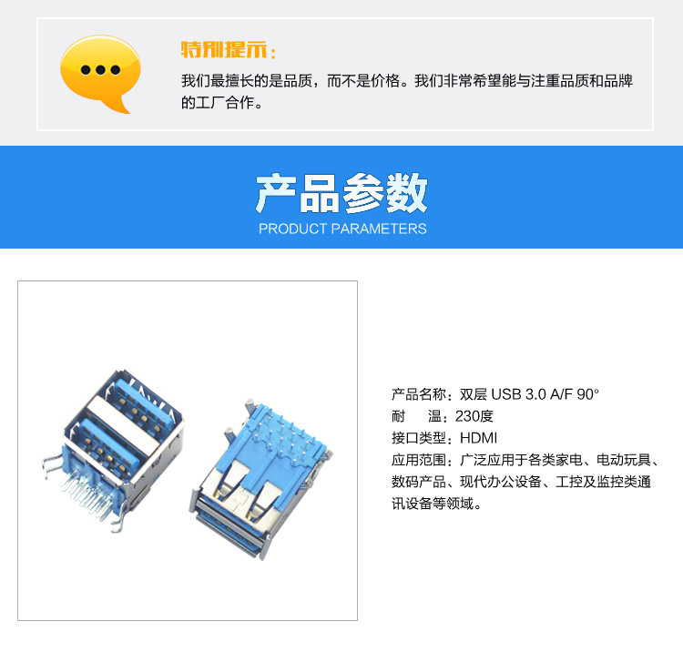 雙層 USB 3.0 AF 90°<a href='/product/' class='keys' title='點(diǎn)擊查看關(guān)于連接器的相關(guān)信息' target='_blank'>連接器</a>參數(shù)