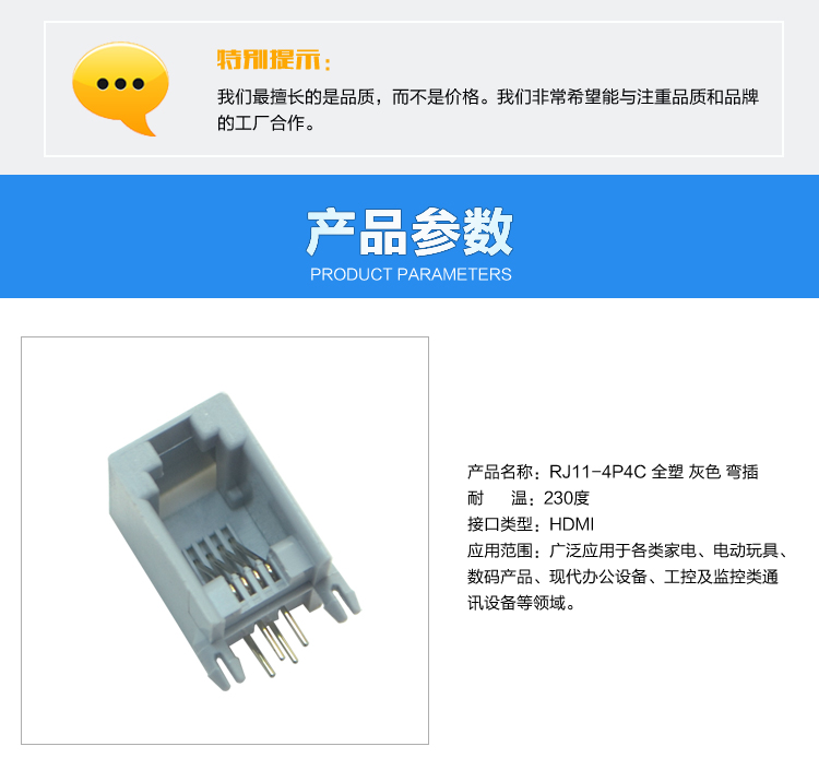 RJ11-4P4C 全塑 灰色 彎插連接器參數(shù)