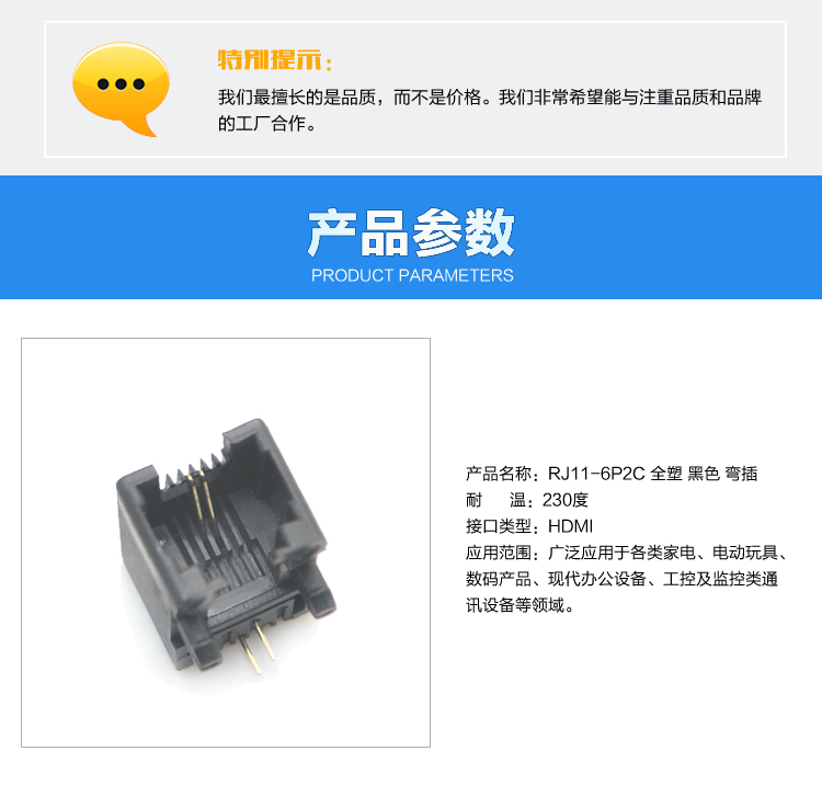 RJ11-6P2C 全塑 黑色 彎插連接器參數(shù)