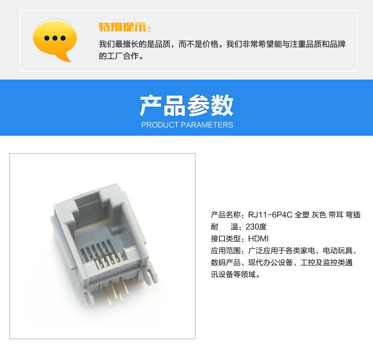 RJ11-6P4C 全塑 灰色 帶耳 彎插連接器參數(shù)