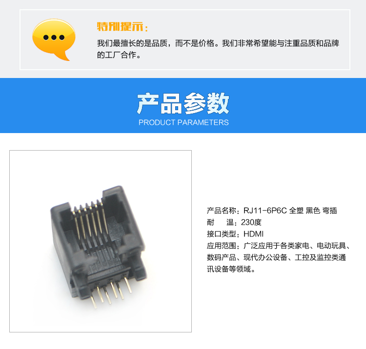 RJ11-6P6C 全塑 黑色 彎插連接器參數(shù)