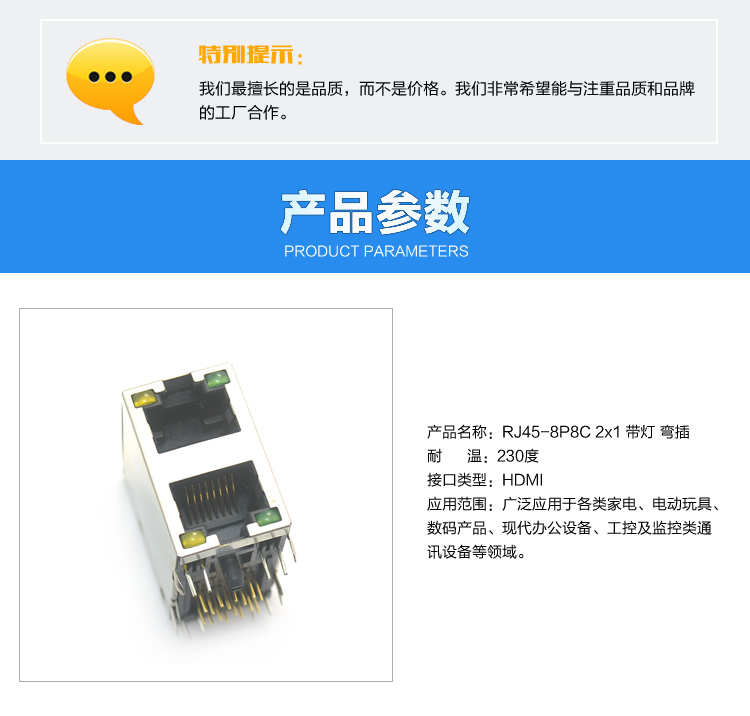 RJ45-8P8C 2x1 帶燈 彎插連接器參數(shù)