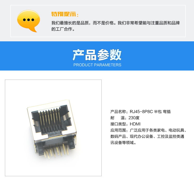 RJ45-8P8C 半包 彎插連接器參數(shù)