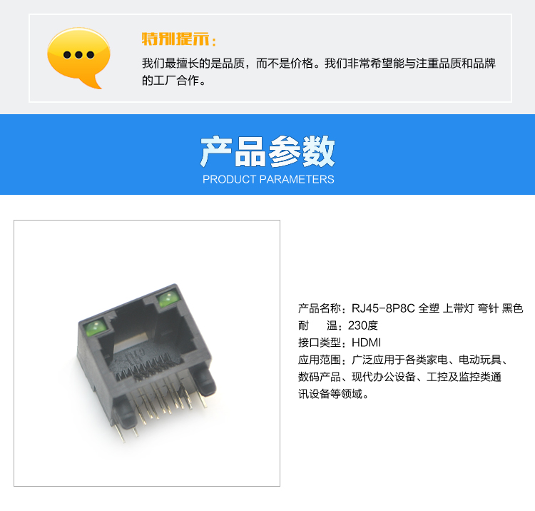 RJ45-8P8C 全塑 上帶燈 彎插 黑色連接器參數(shù)