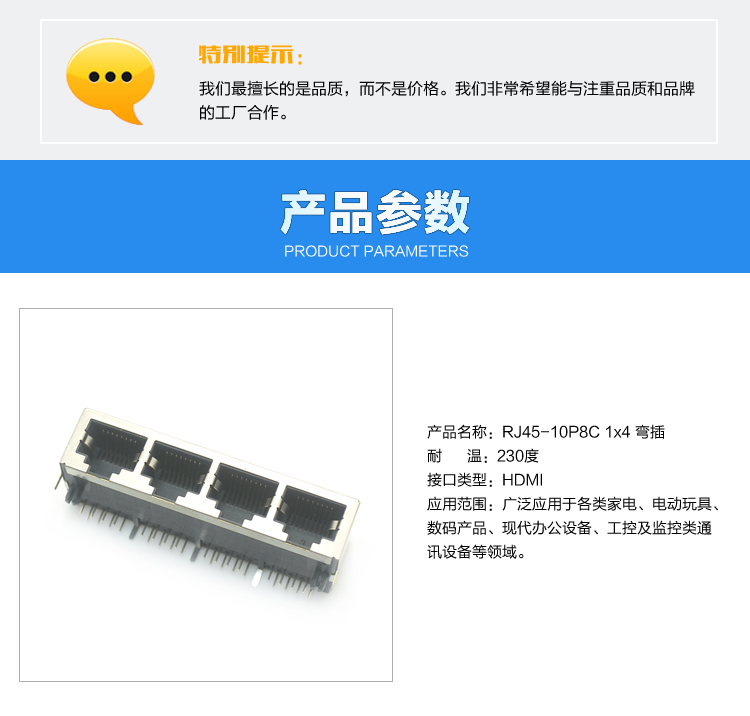 RJ45-10P8C 1x4 彎插連接器參數(shù)