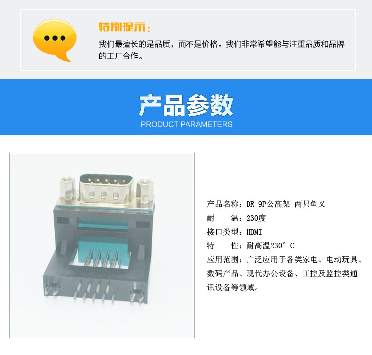 DR-9P公高架 兩只魚叉<a href='/product/' class='keys' title='點擊查看關(guān)于連接器的相關(guān)信息' target='_blank'>連接器</a>參數(shù)