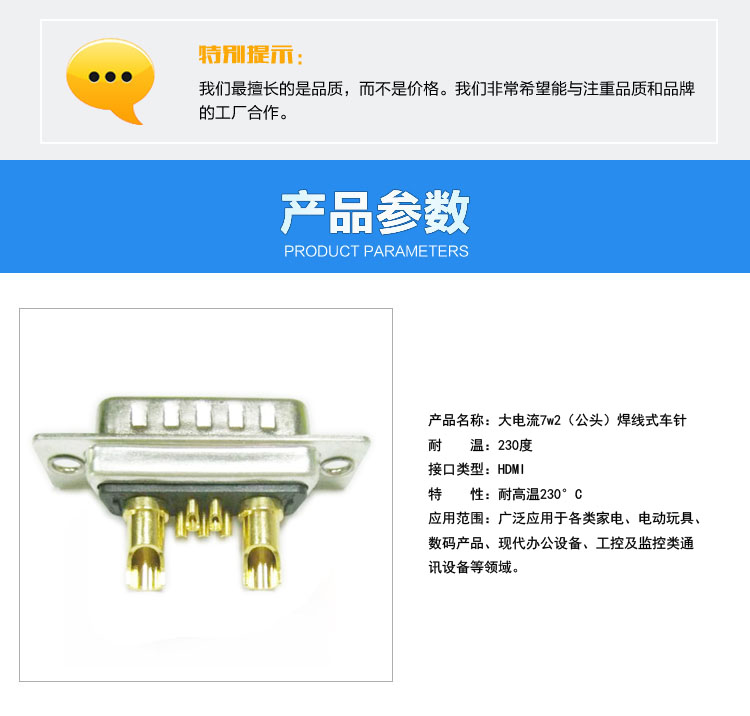 大電流7w2（公頭）焊線式車(chē)針連接器參數(shù)