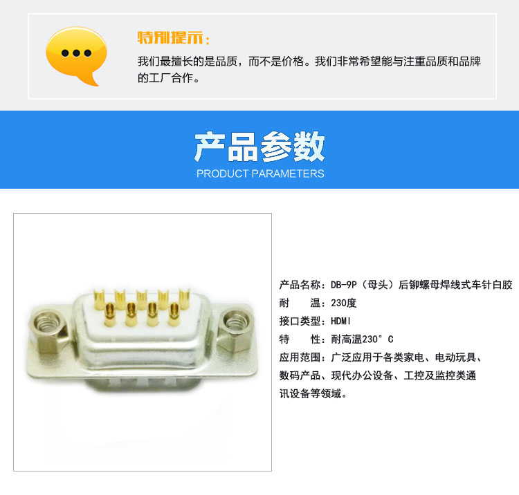 DB-9P（母頭）后鉚螺母焊線式車針白膠連接器參數(shù)