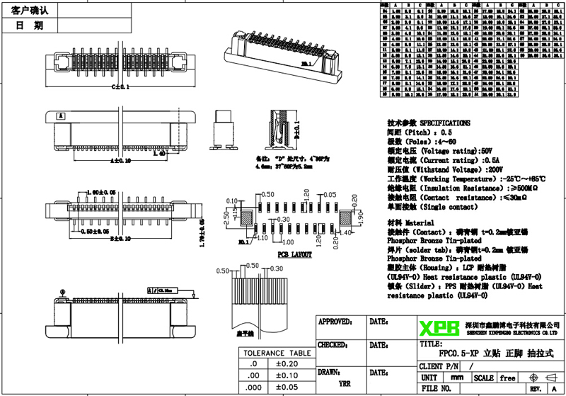 0.5mm間距FPC連接器規(guī)格書(shū)圖紙