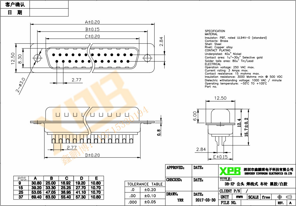 DB-9P(公頭)焊線式車針白膠連接器規(guī)格書