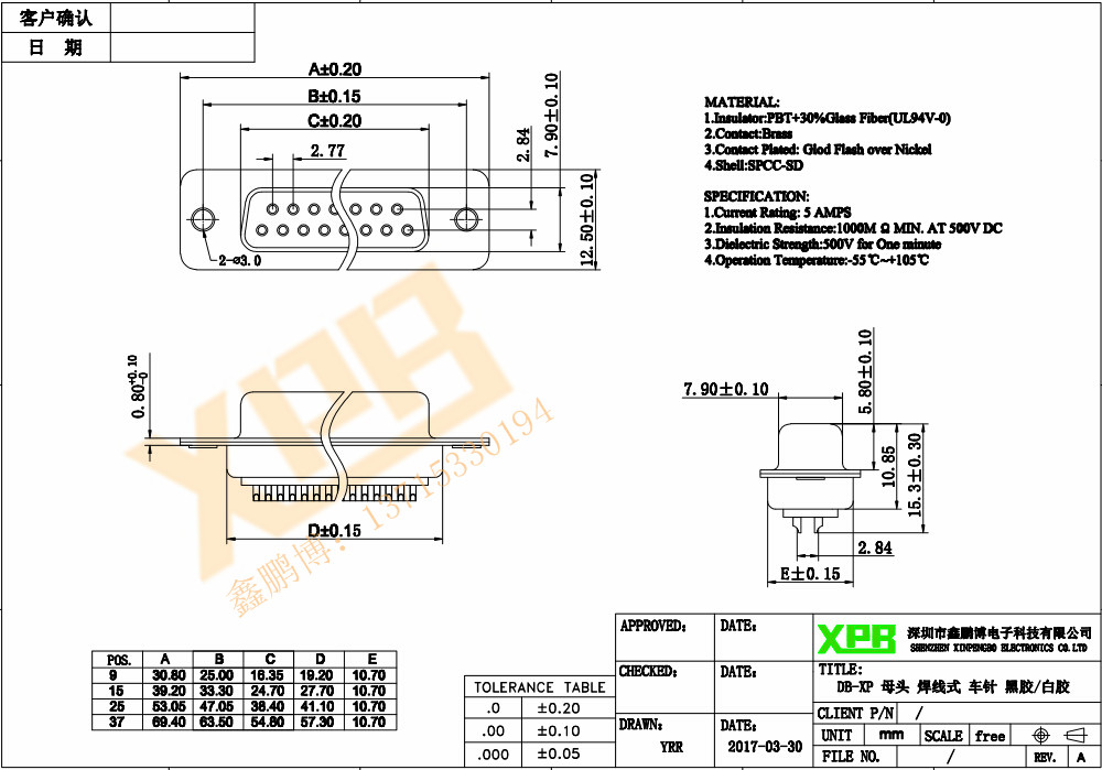 DB-9P（母頭）焊線式車(chē)針白膠連接器規(guī)格書(shū)