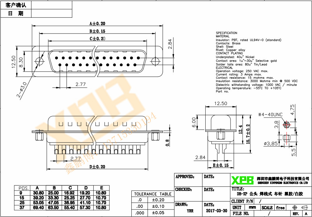 DB-9P（公頭）后鉚螺母焊線式車針白膠連接器規(guī)格書