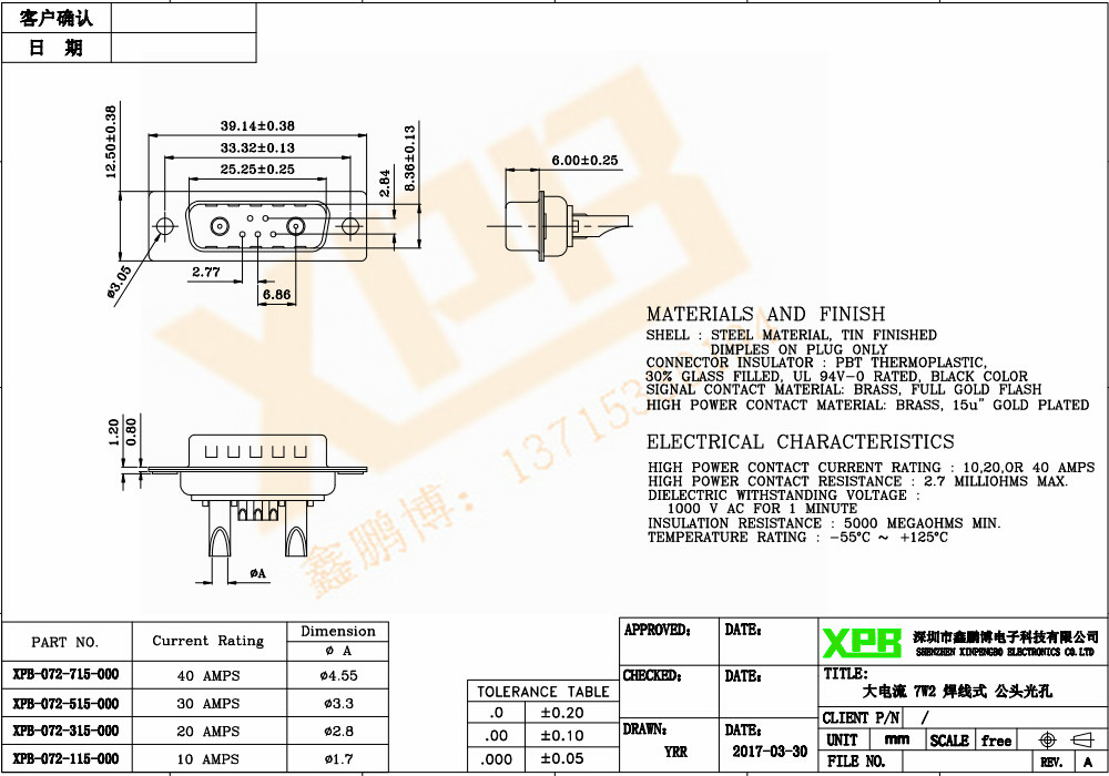 大電流 7W2 焊線式 公頭光孔連接器規(guī)格書(shū)