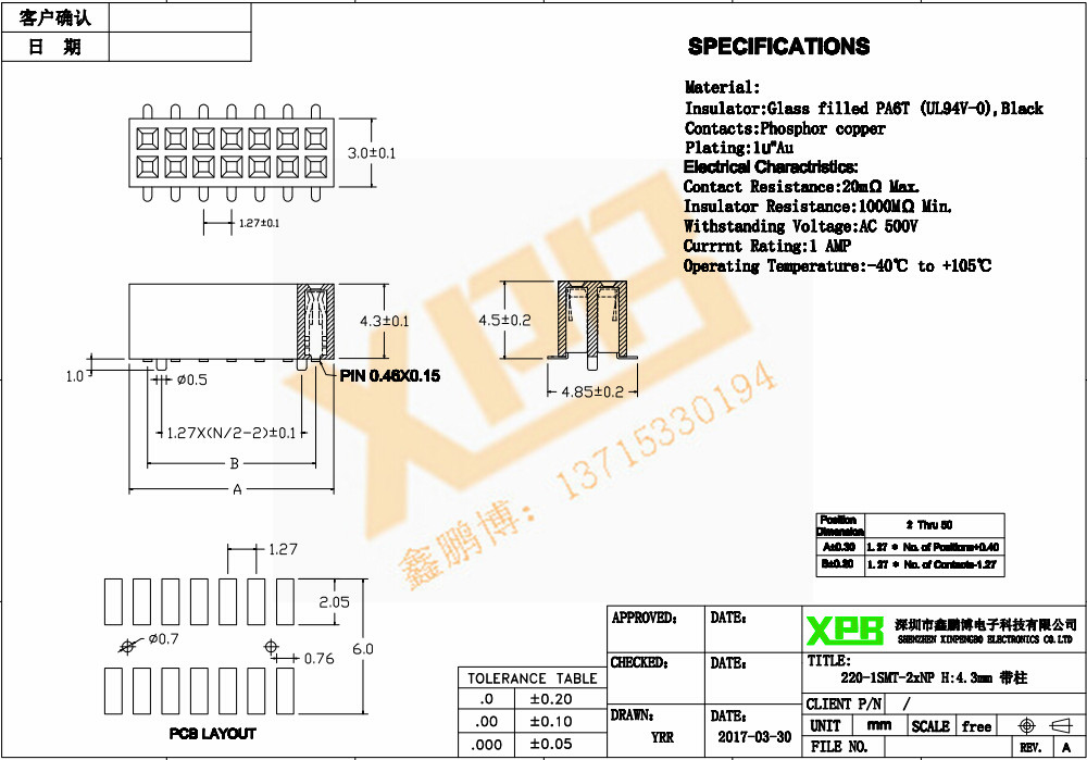 1.27間距 雙排 SMT 塑高2.0 排母連接器規(guī)格書(shū)