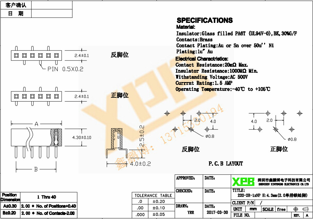 2.0間距 單排 SMT 塑高4.3 排母連接器規(guī)格書