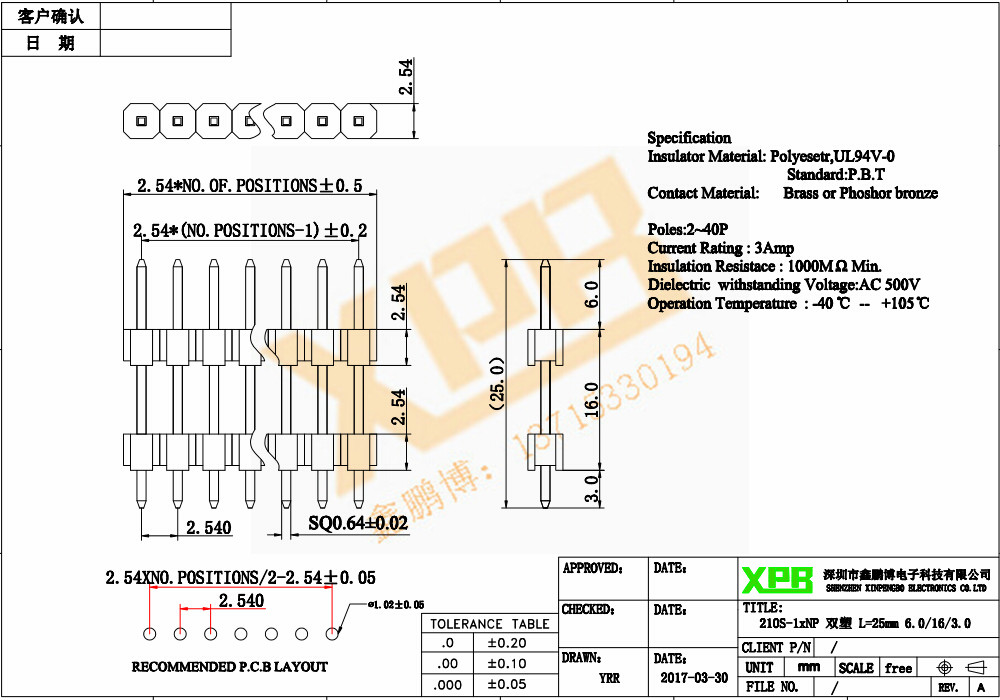 2.54間距單排雙塑直插排針規(guī)格書(shū)