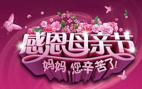 鑫鵬博電子科技祝全體媽媽2019年母親節(jié)快樂！